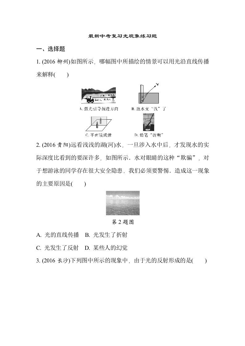 中考复习光现象习题及答案