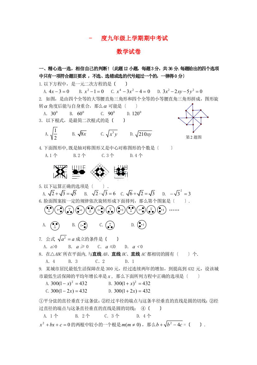 （整理版）九年级上学期期中考试