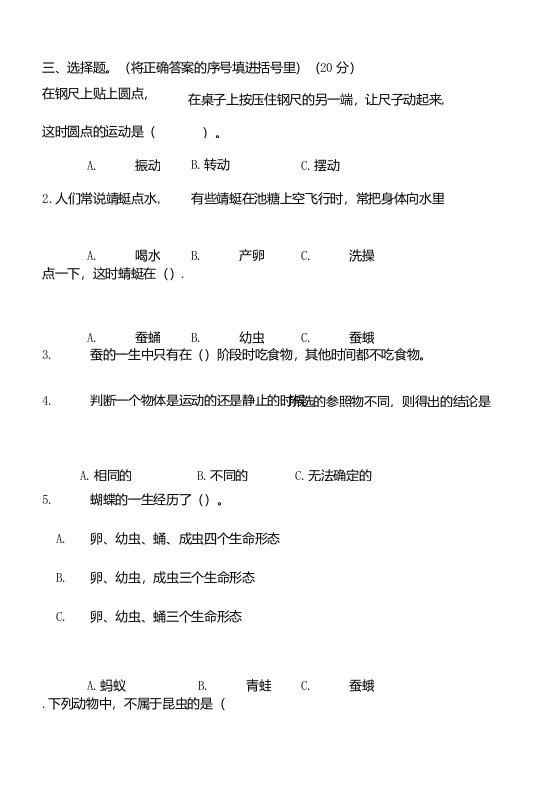 教科版小学科学新版三年级下册科学期末试卷