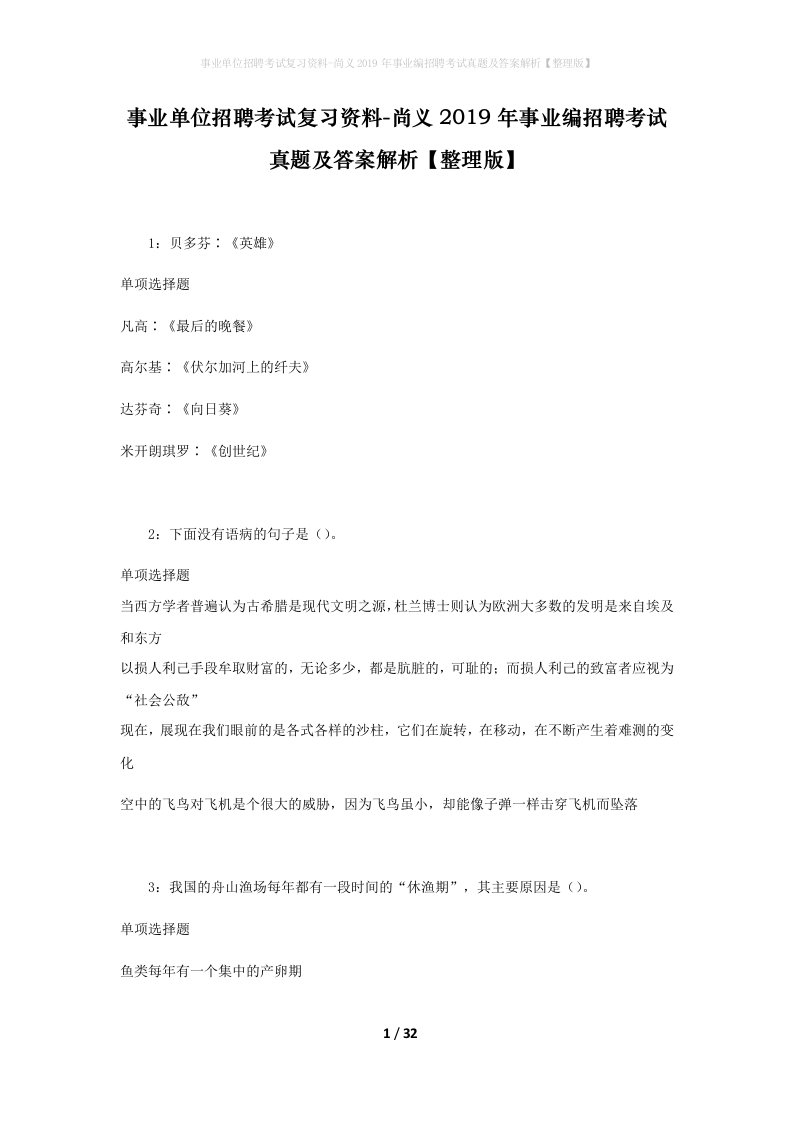 事业单位招聘考试复习资料-尚义2019年事业编招聘考试真题及答案解析整理版