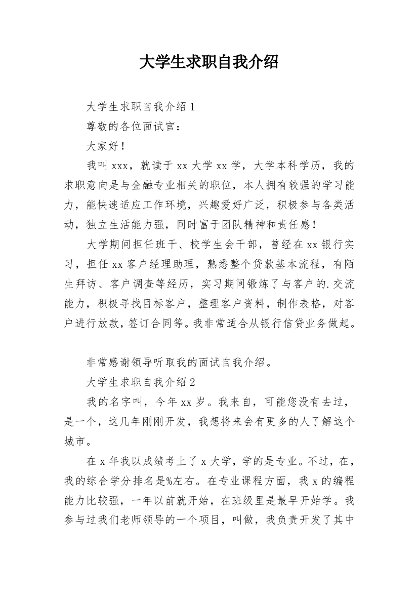 大学生求职自我介绍_7