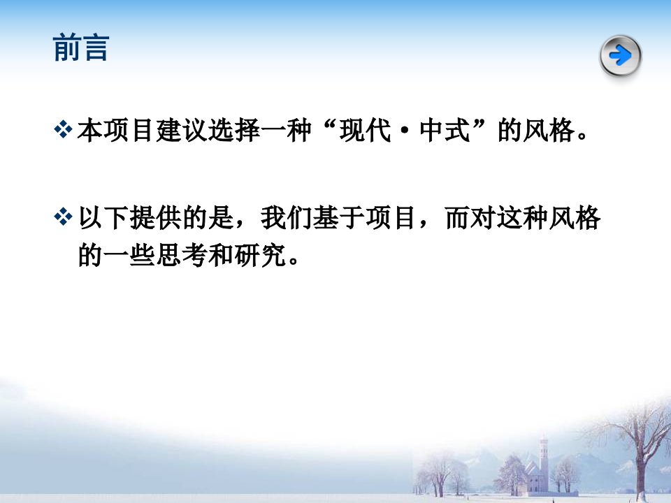 现代中式大师精品王志纲工作室现代中式专题研究89P课件