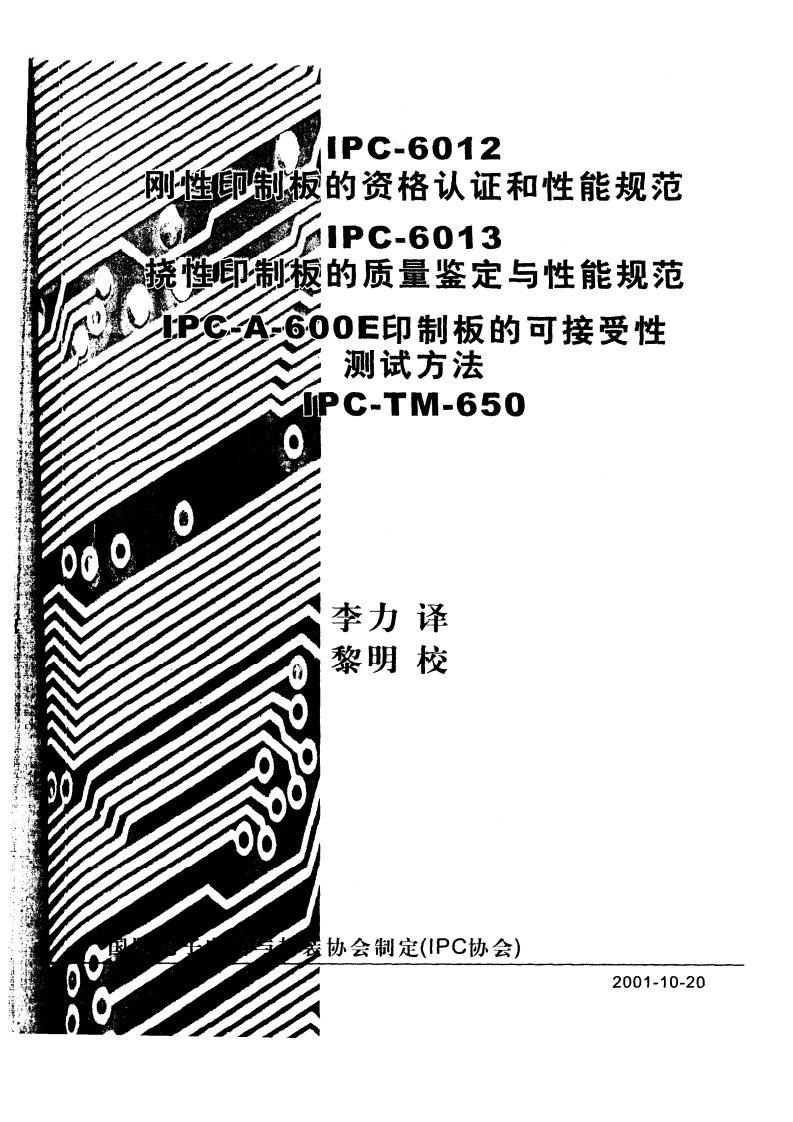 ipc-TM-650中文版