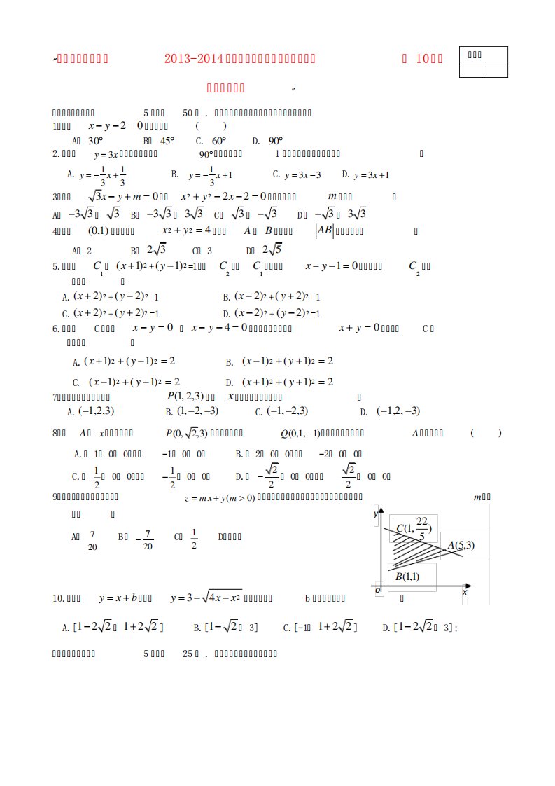 江西省南昌十九中高二数学上学期第一次考试题北师大