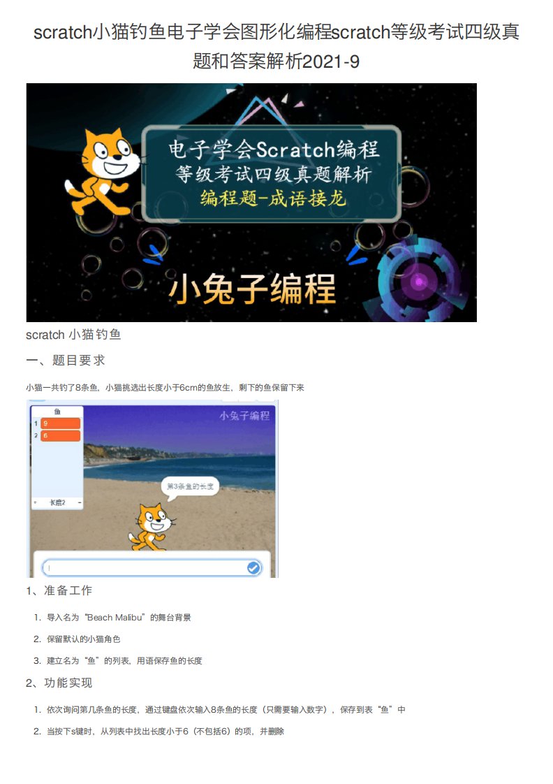 scratch小猫钓鱼电子学会图形化编程scratch等级考试四级真题和答案解析精品