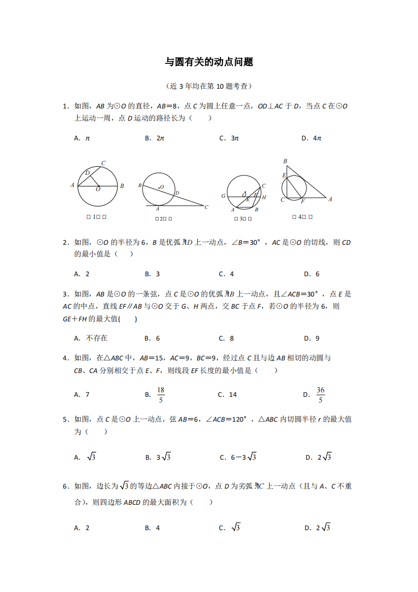 2017武汉元调与圆有关的动点问题