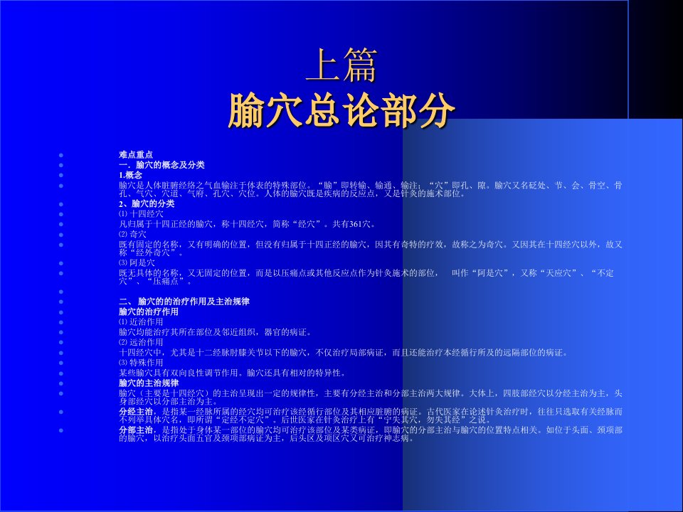 针灸治疗学全本ppt课件