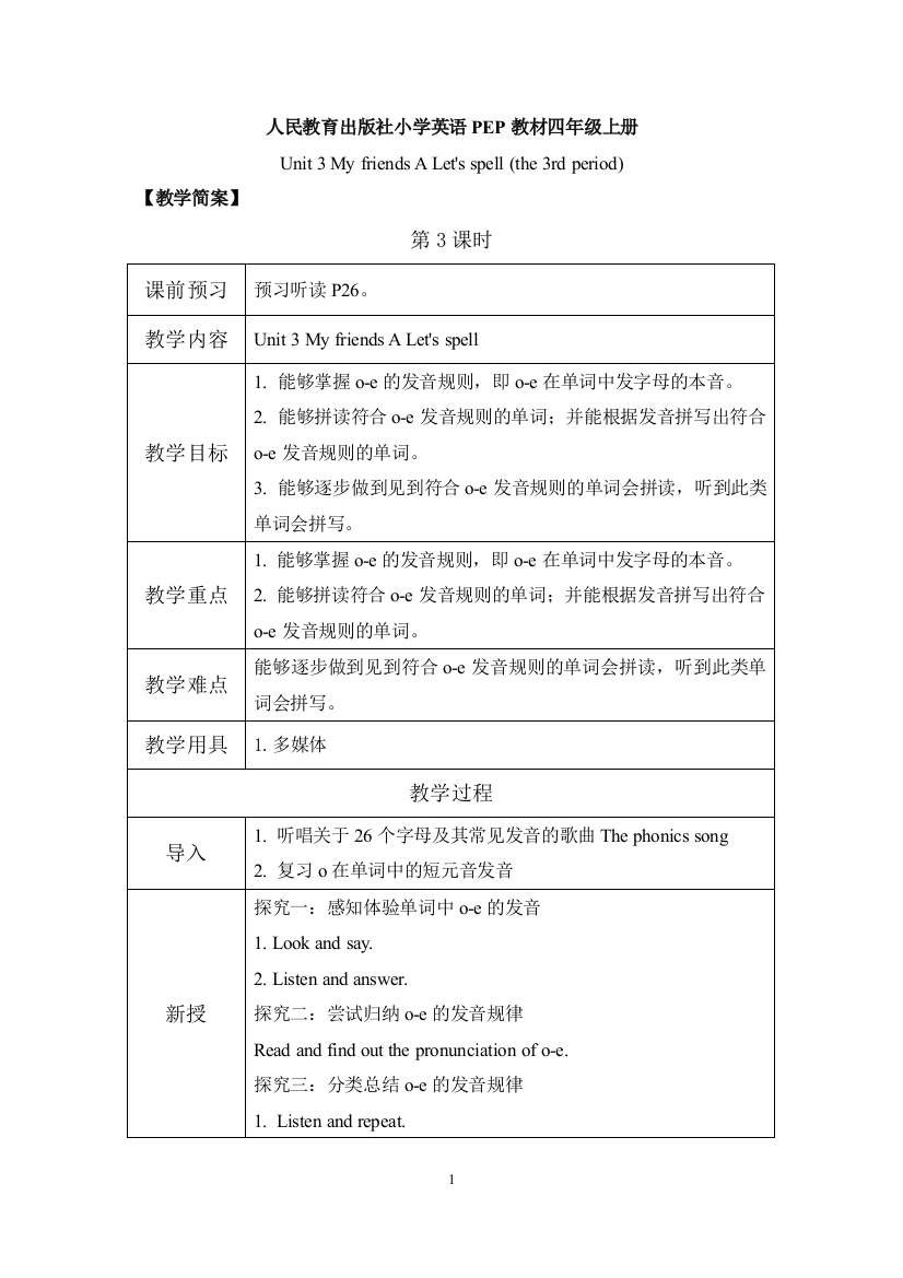 人民教育出版社小学英语PEP教材四年级上册