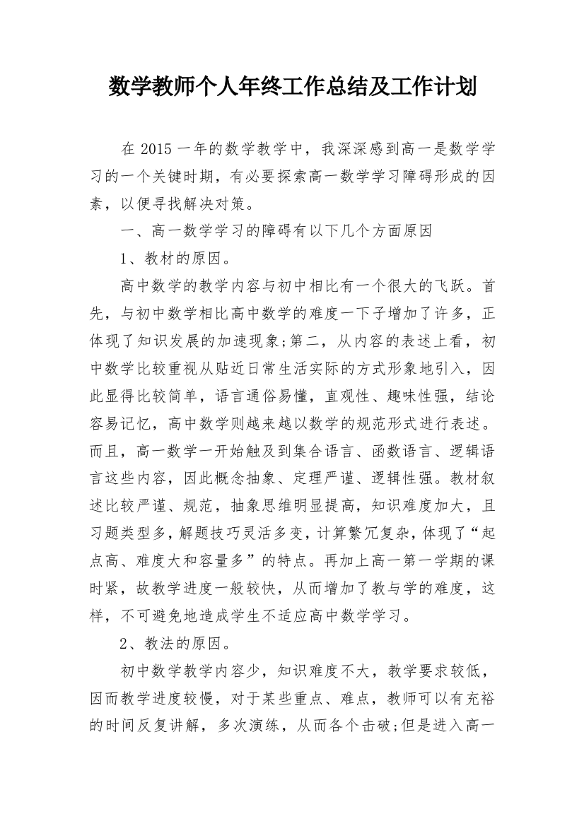 数学教师个人年终工作总结及工作计划