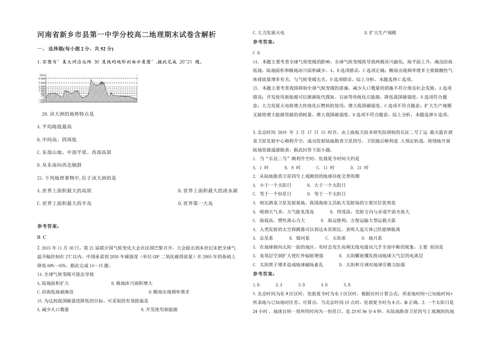 河南省新乡市县第一中学分校高二地理期末试卷含解析