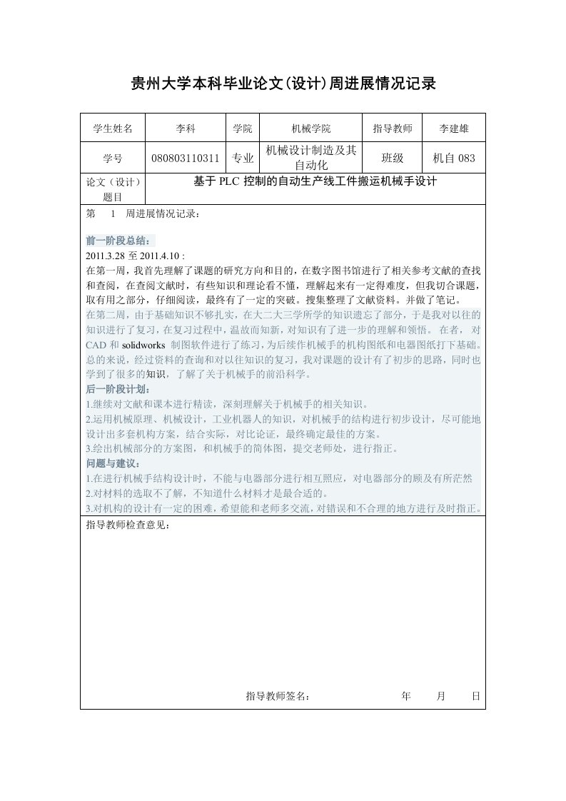 基于PLC控制的工件搬运机械手设计周进展情况记录