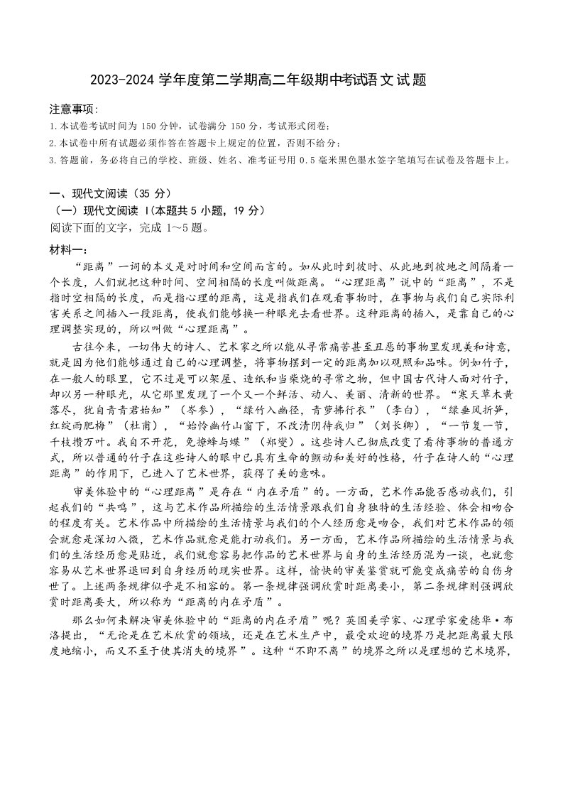 江苏省盐城市响水中学2023-2024学年度第二学期高二年级期中考试语文试题