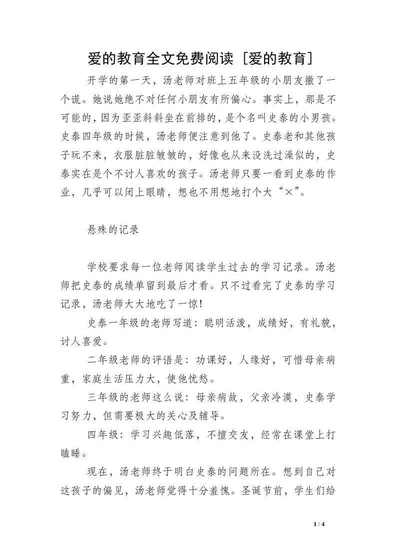 爱的教育全文免费阅读