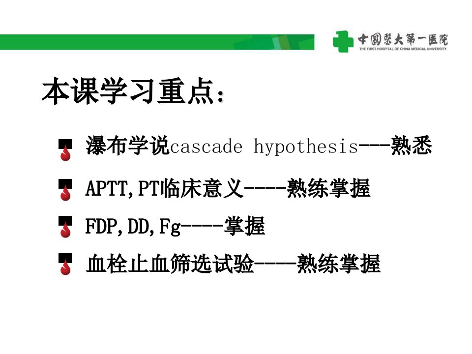 血小板优秀PPT课件