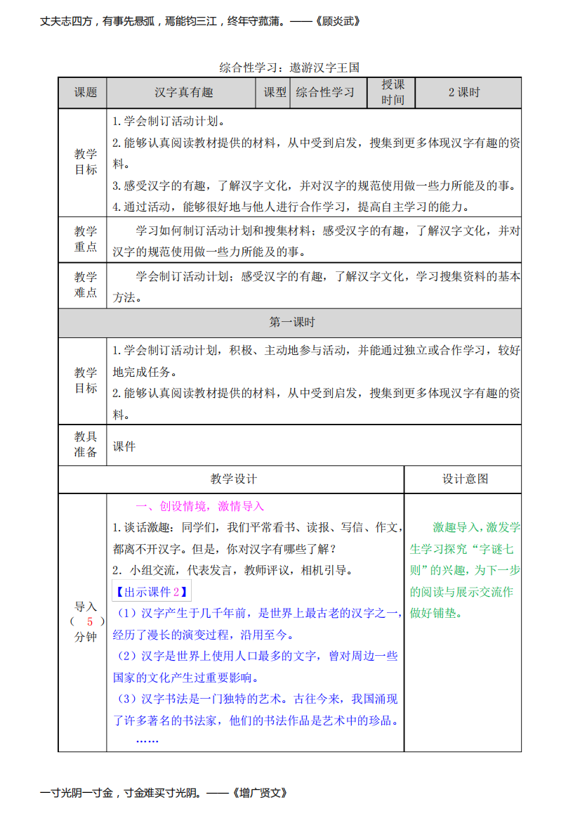 统编版语文五年级下册《汉字真有趣》教学设计(精品教案)