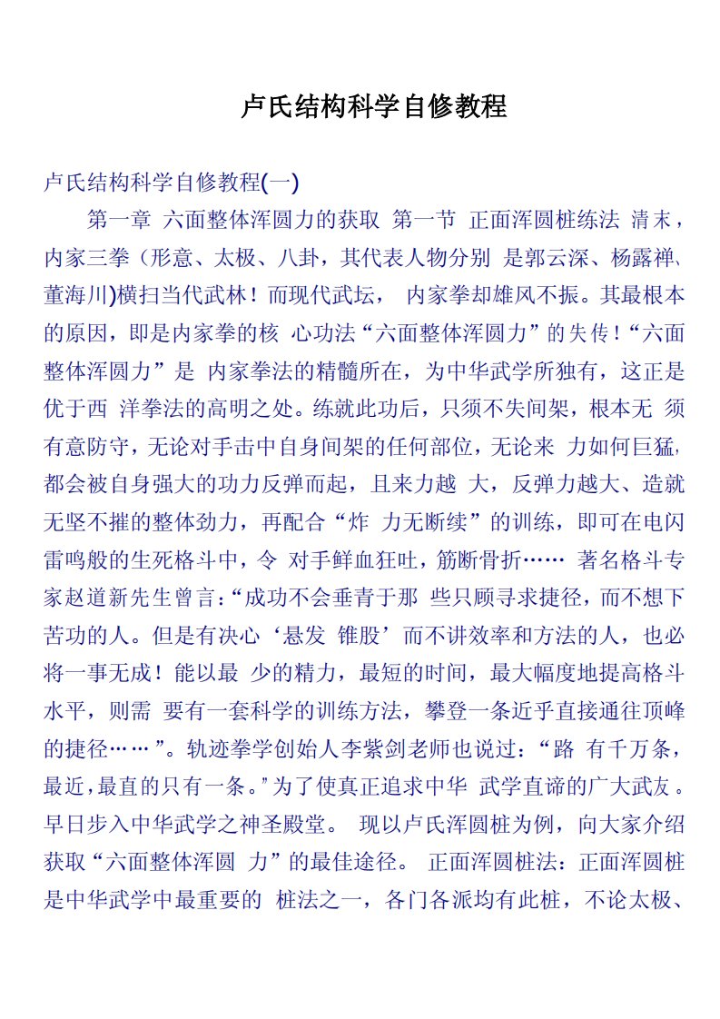 卢氏结构科学自修教程.pdf