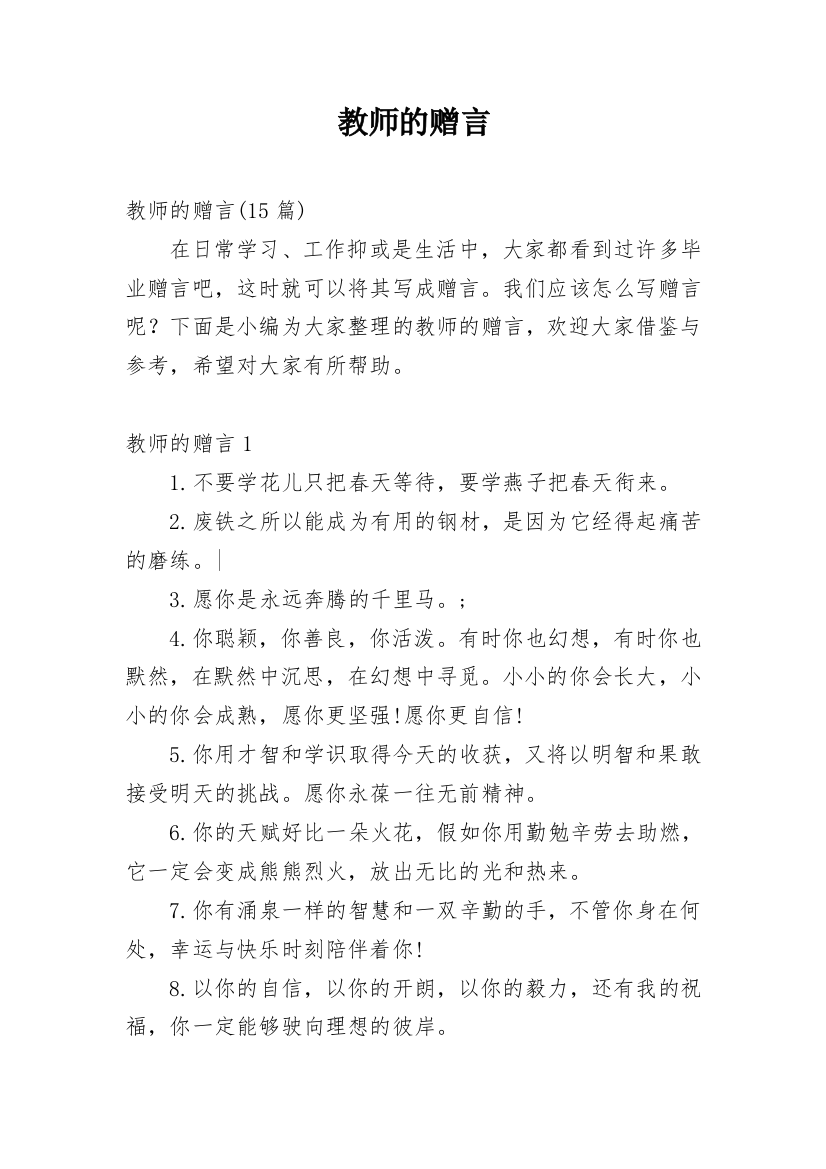 教师的赠言_5