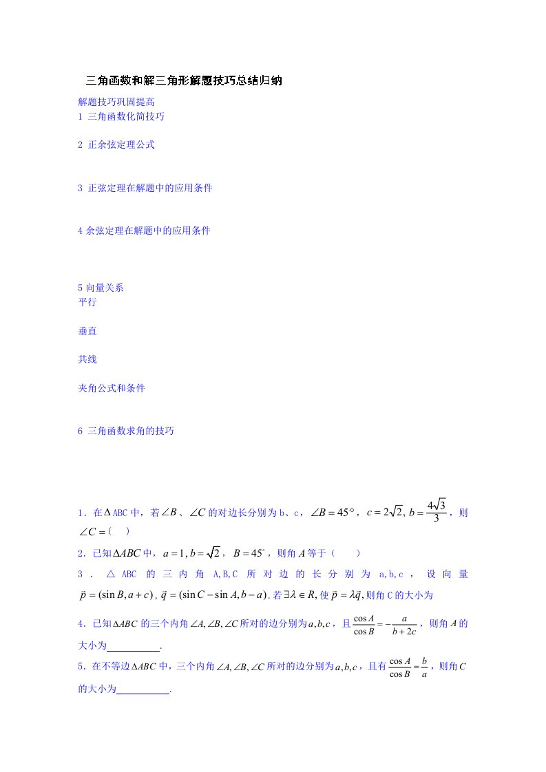 江苏省2014年高考数学重点高频考点讲解集合和函数十六