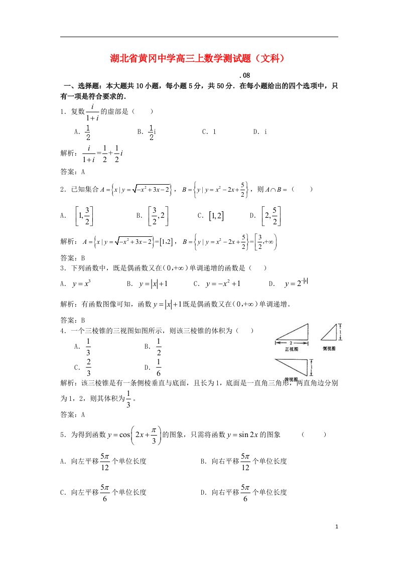 湖北省黄冈中学高三数学8月月考试题