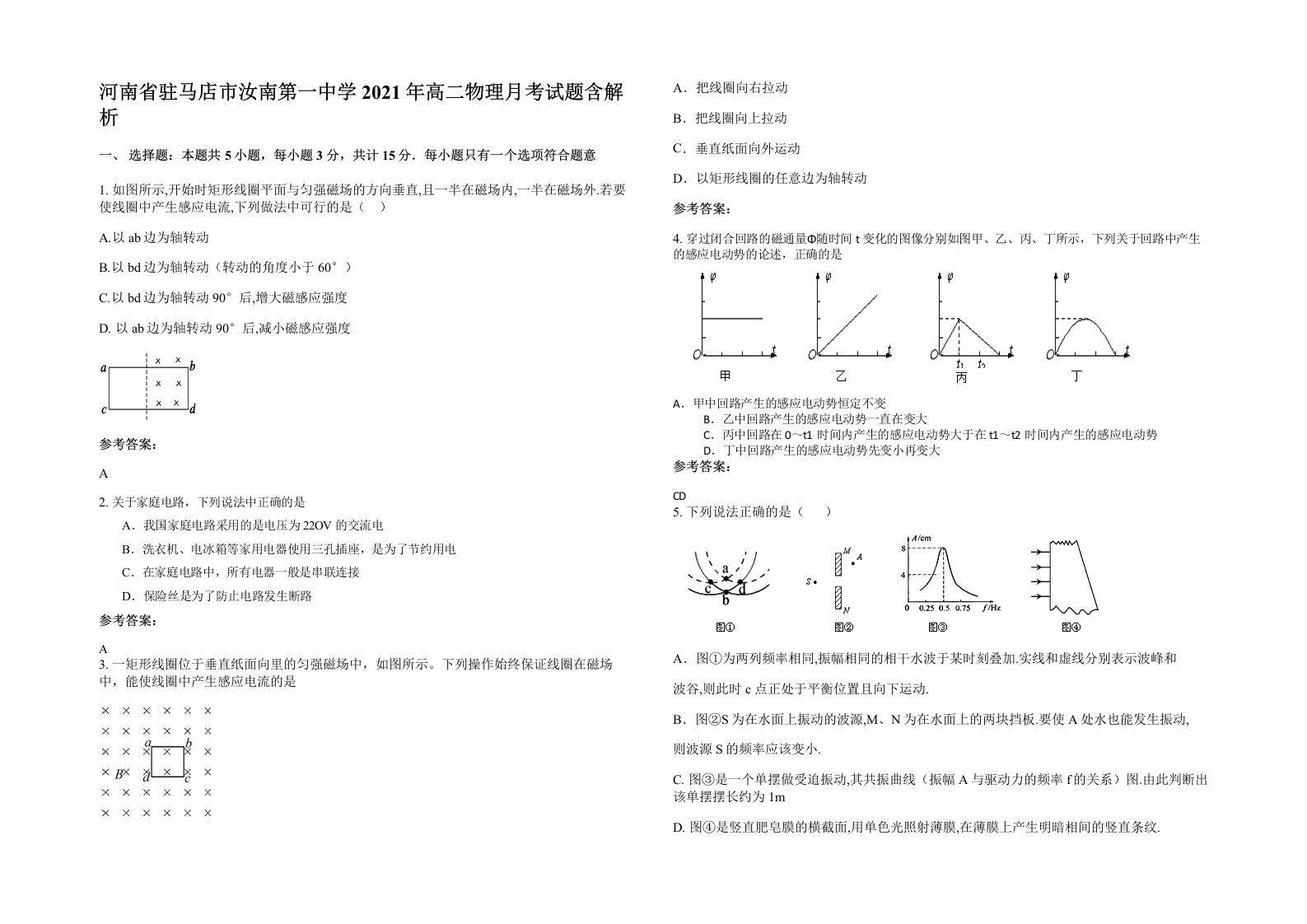 河南省驻马店市汝南第一中学2021年高二物理月考试题含解析