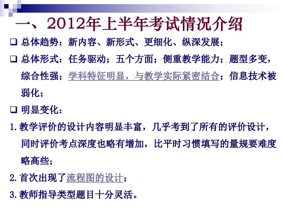 下半年教育技术水平考试备考辅导