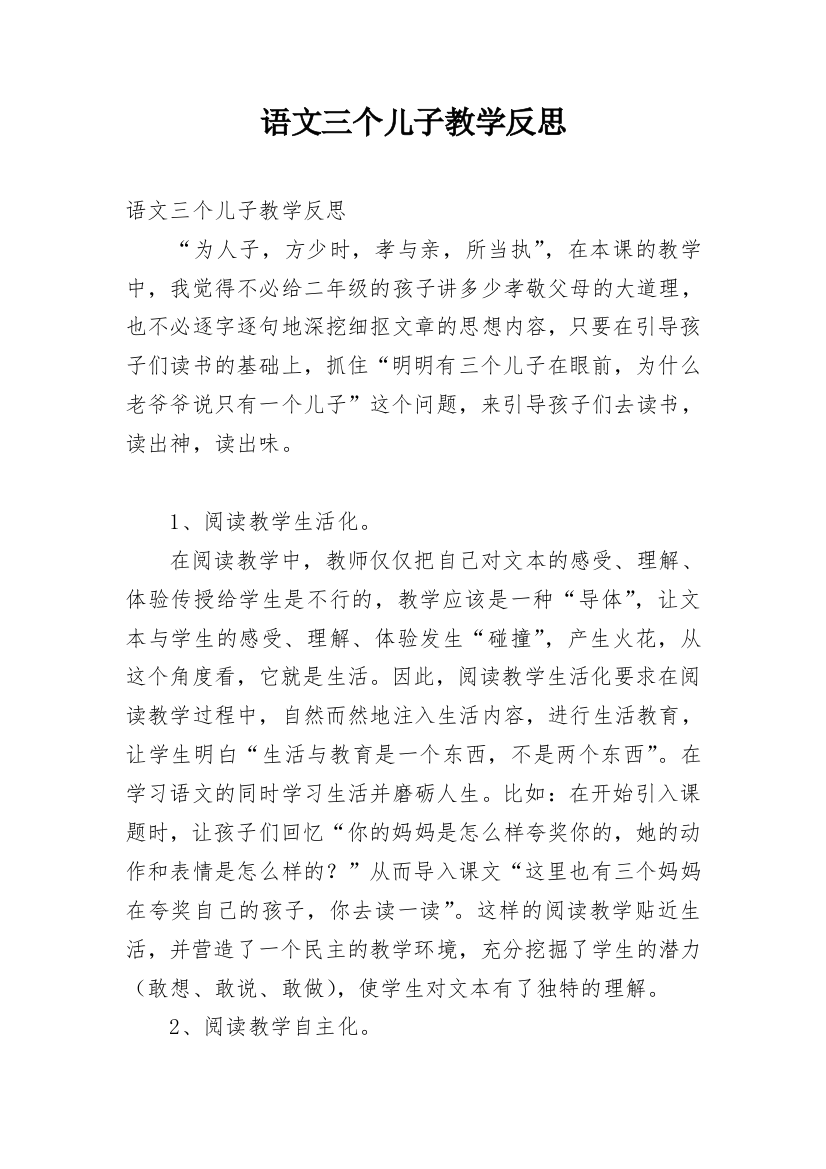 语文三个儿子教学反思