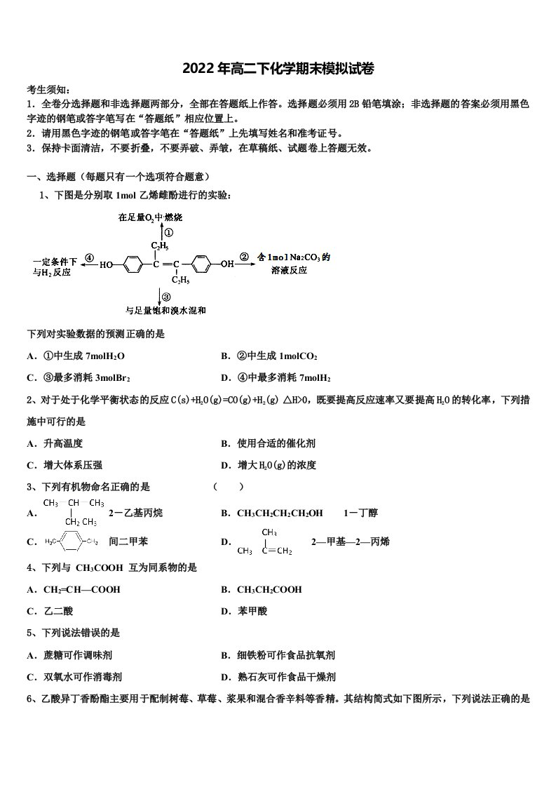 2022年山西省新绛汾河中学化学高二第二学期期末检测模拟试题含解析