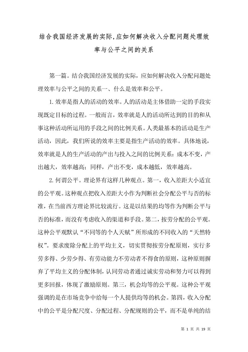 结合我国经济发展的实际,应如何解决收入分配问题处理效率与公平之间的关系