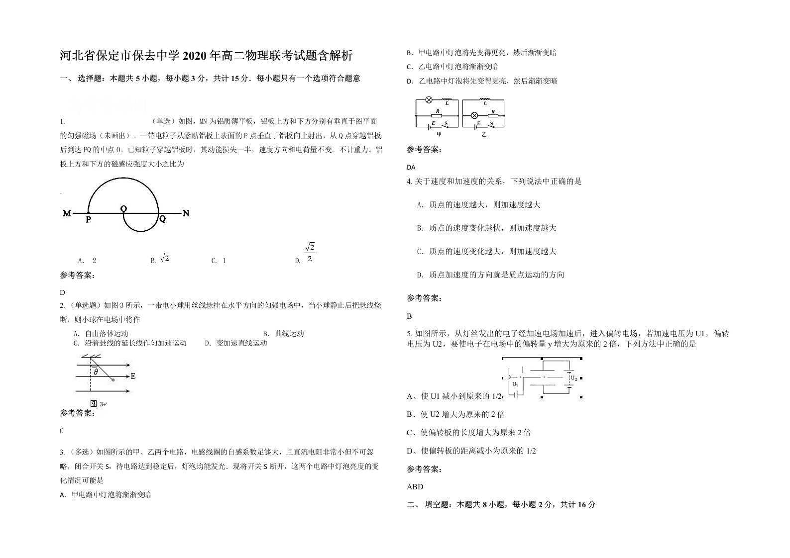 河北省保定市保去中学2020年高二物理联考试题含解析