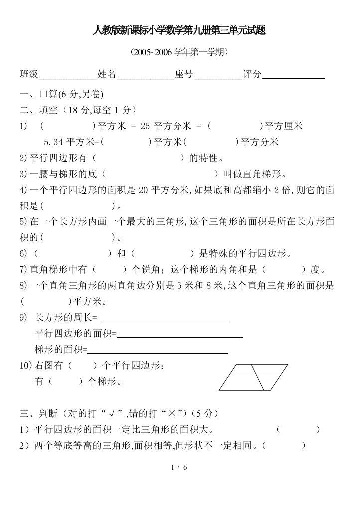 人教版新课标小学数学第九册第三单元试题