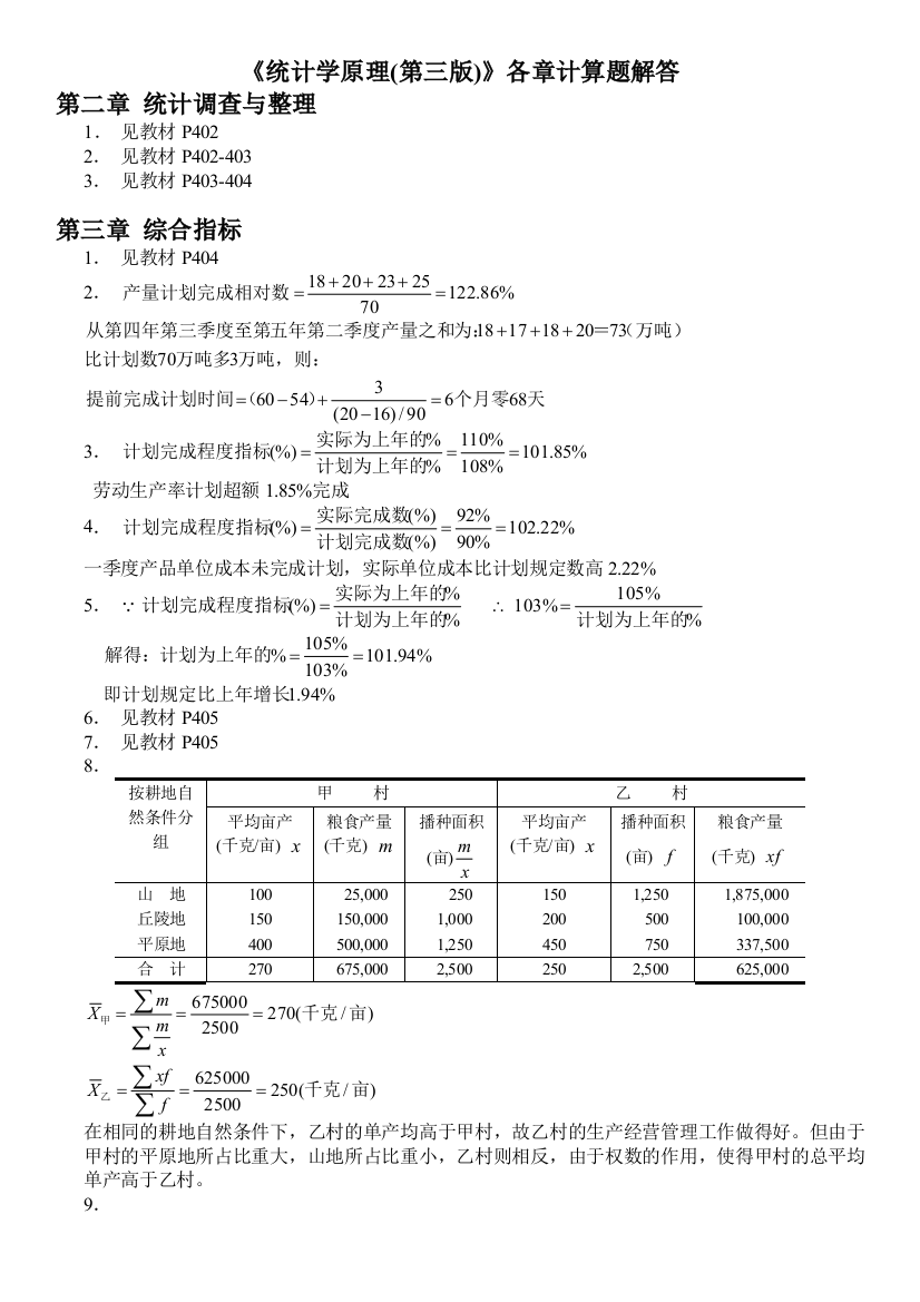 统计学原理