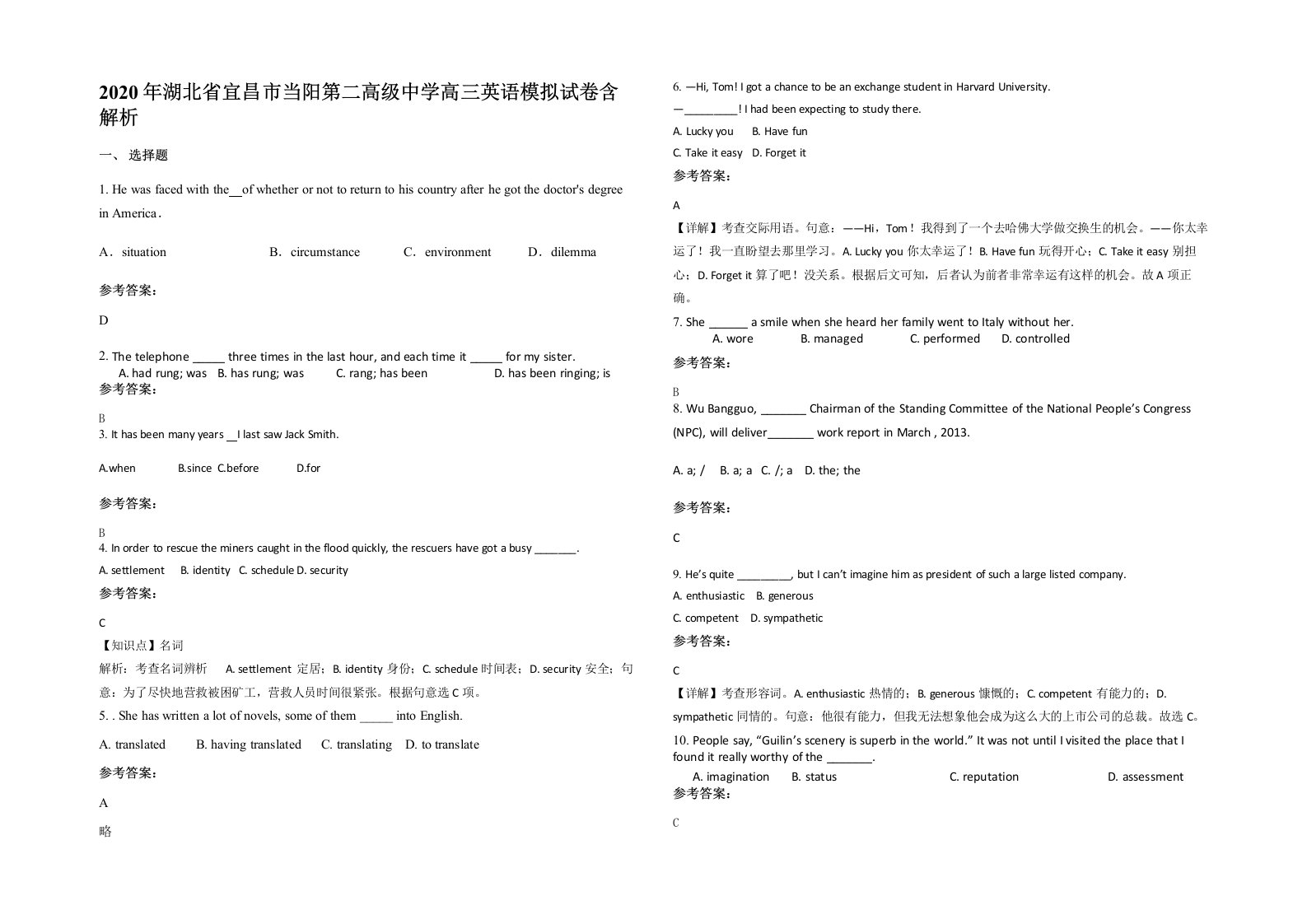 2020年湖北省宜昌市当阳第二高级中学高三英语模拟试卷含解析