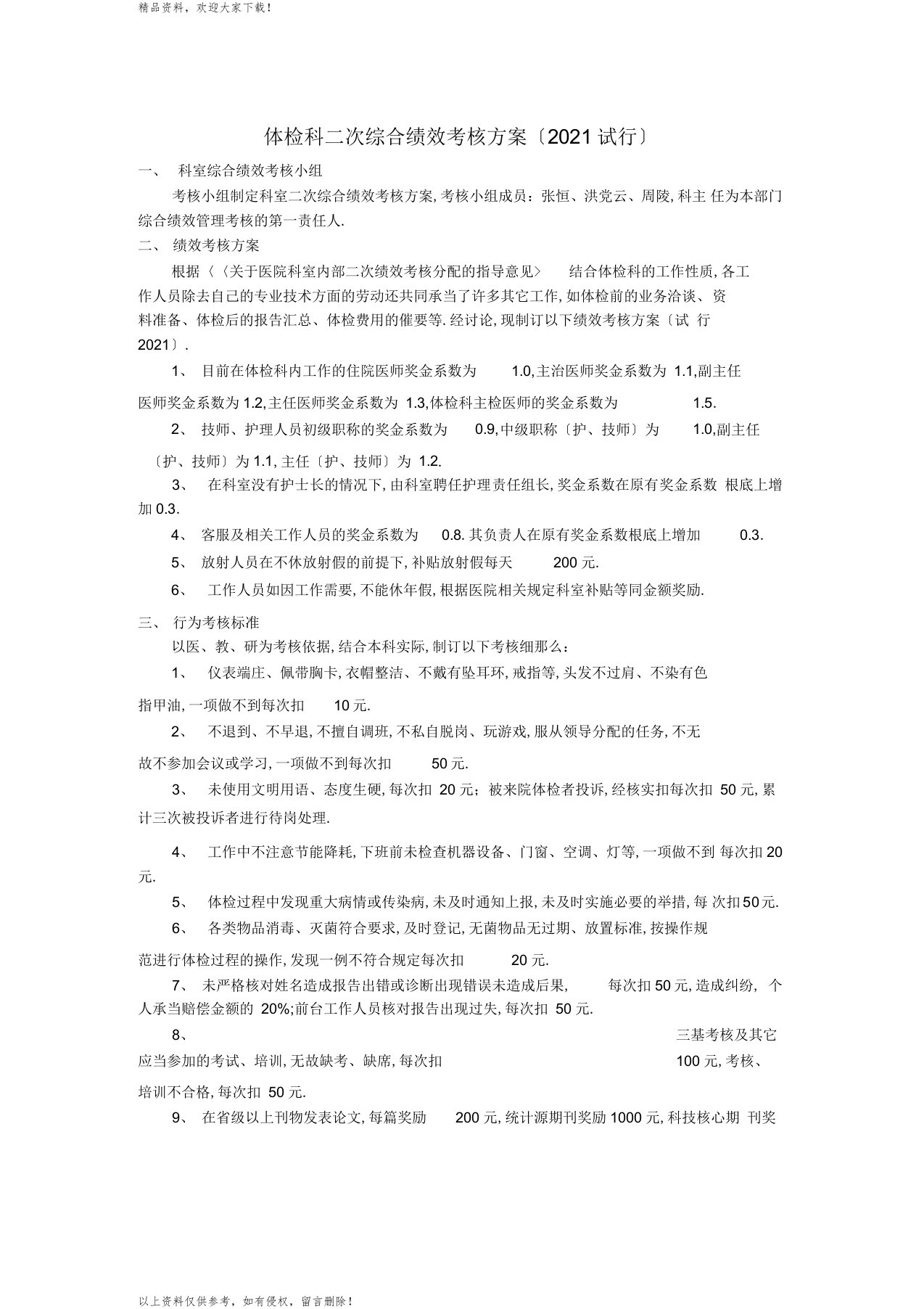 体检中心绩效考核方案