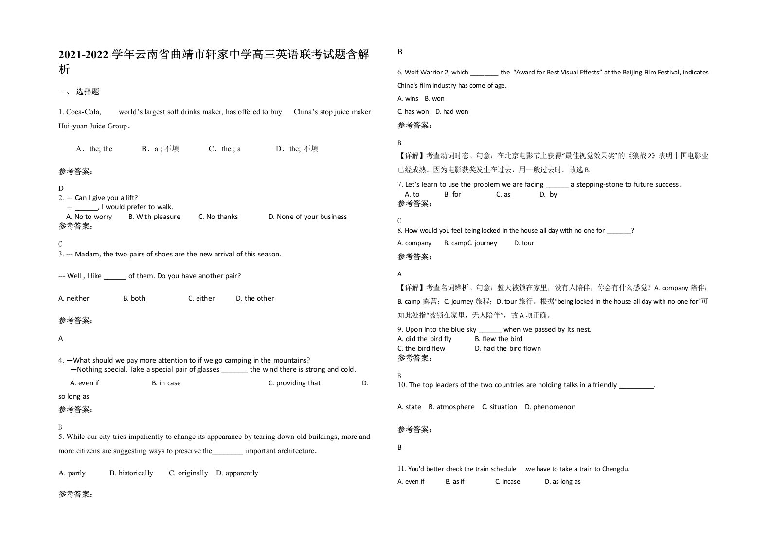 2021-2022学年云南省曲靖市轩家中学高三英语联考试题含解析