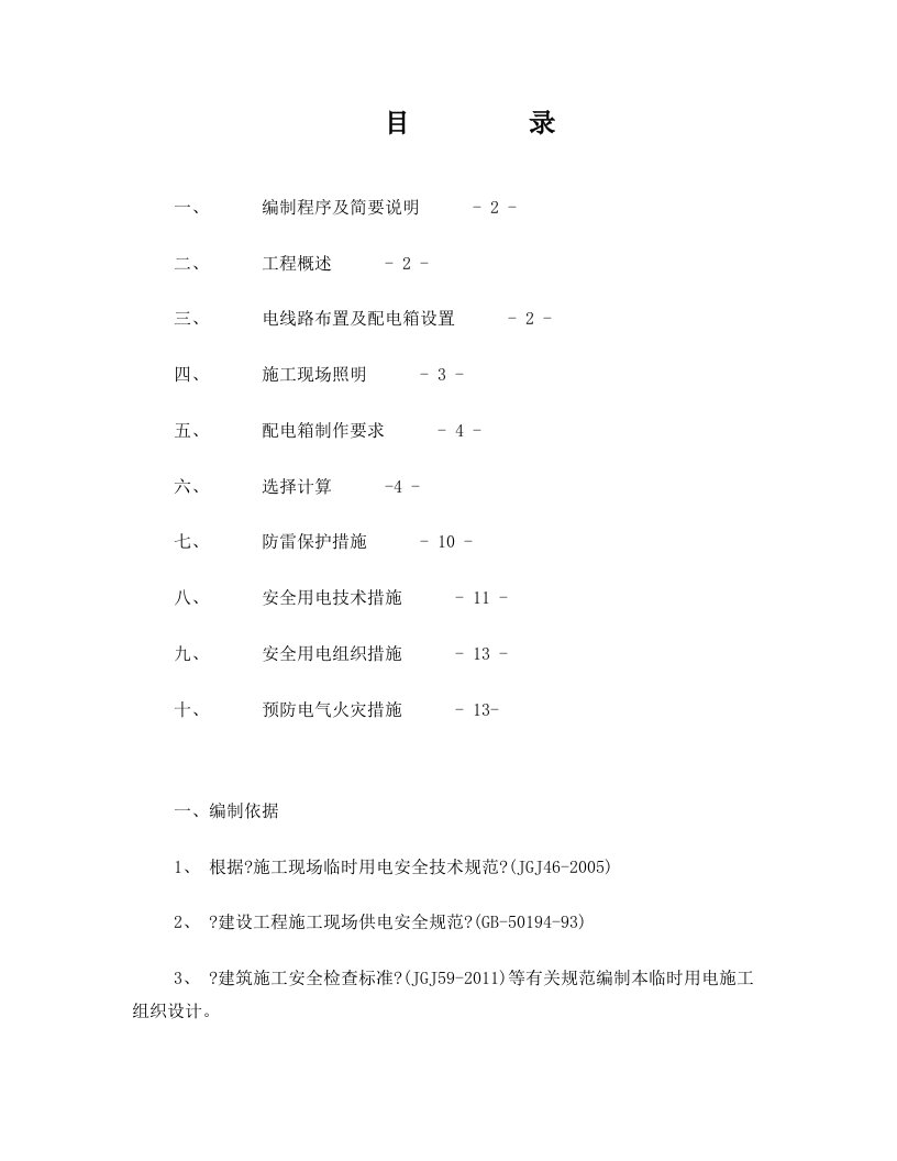 鹏飞汽车修理厂临时用电方案