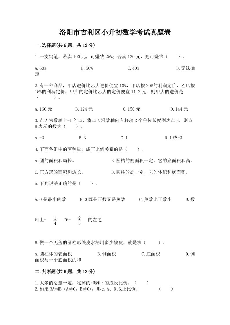 洛阳市吉利区小升初数学考试真题卷新版