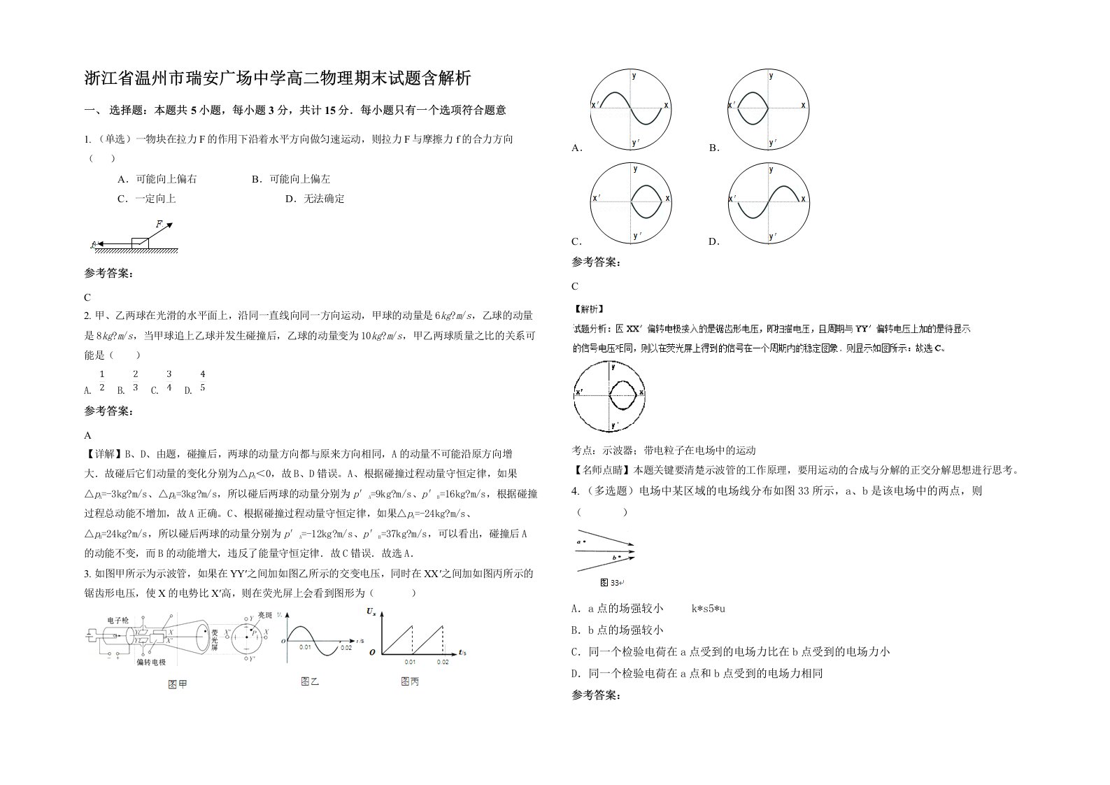 浙江省温州市瑞安广场中学高二物理期末试题含解析