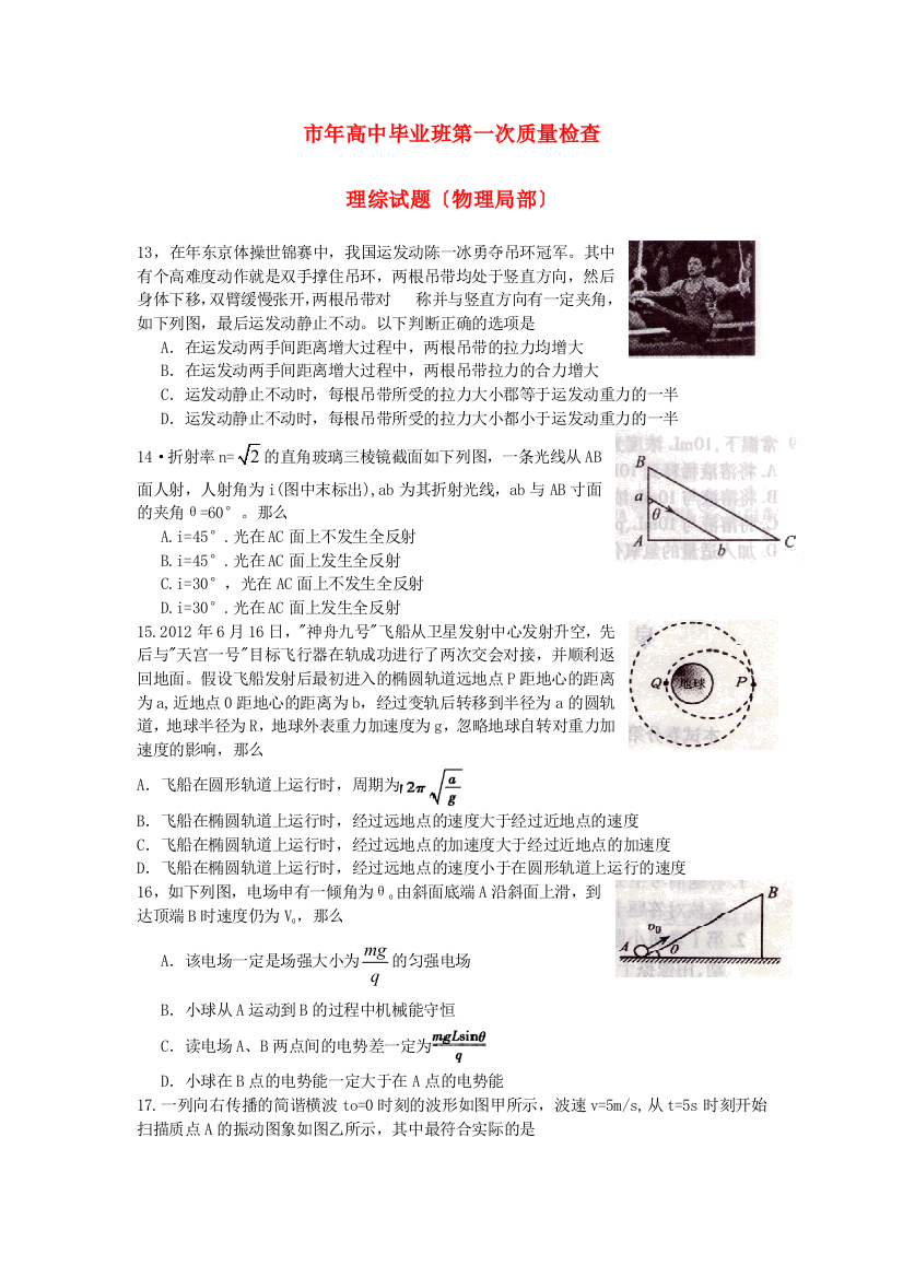 （高中物理）高中毕业班第一次质量检查