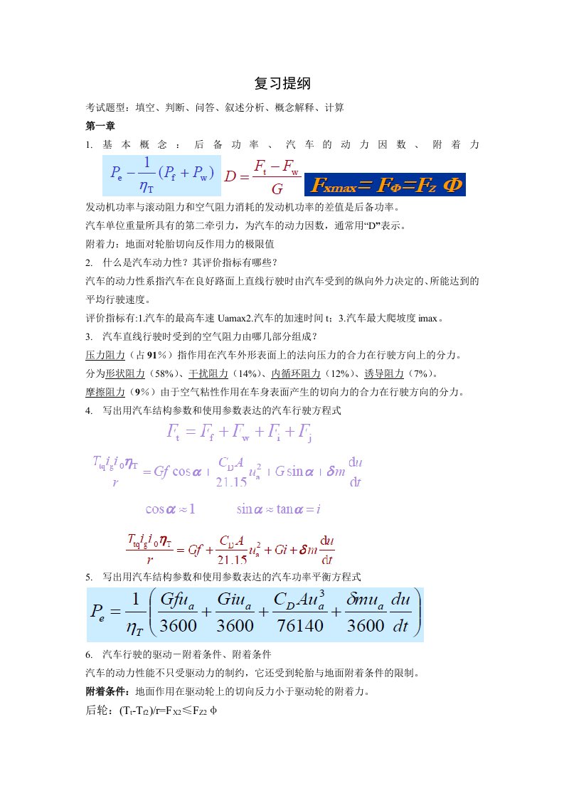 汽车理论复习提纲