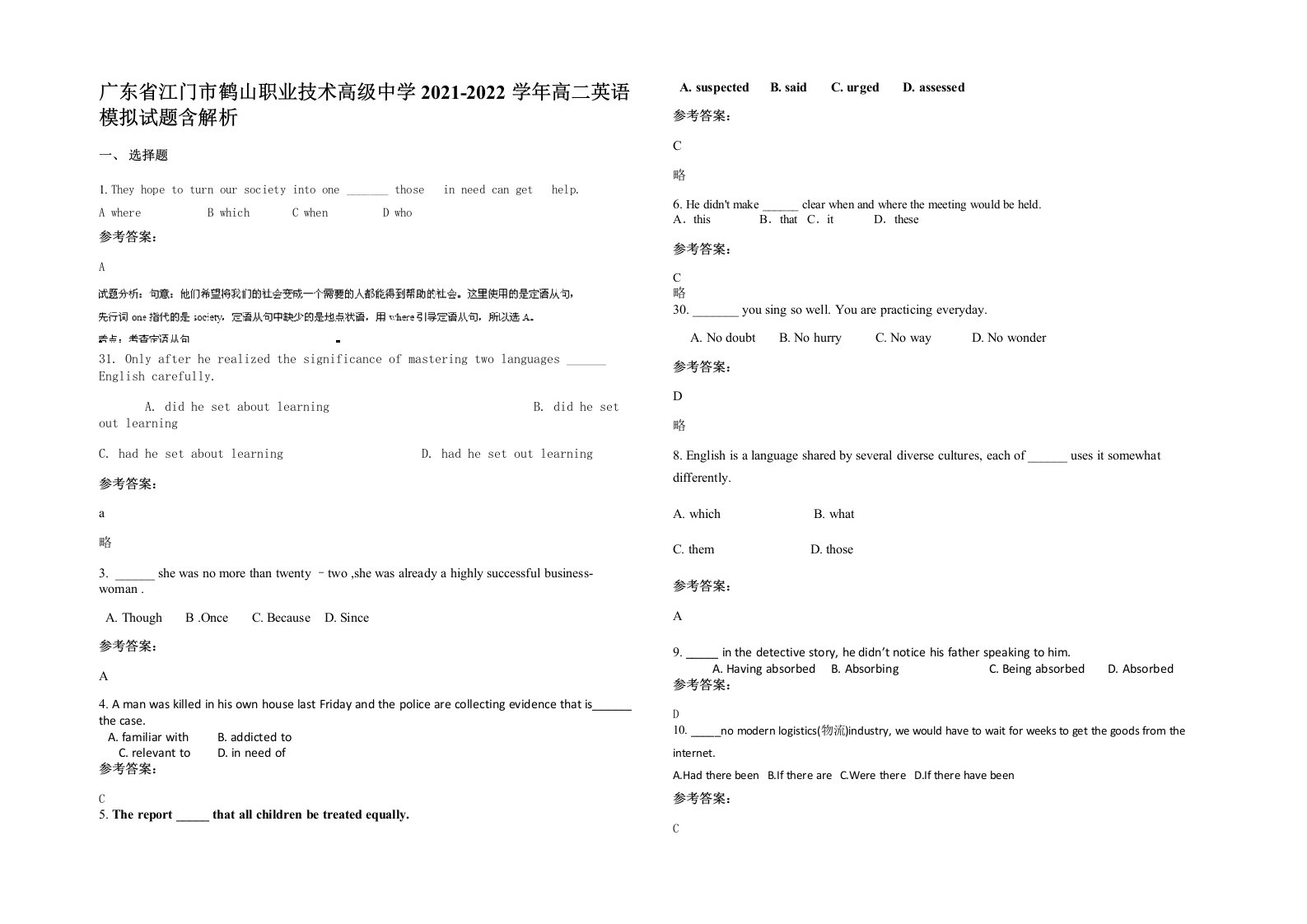 广东省江门市鹤山职业技术高级中学2021-2022学年高二英语模拟试题含解析