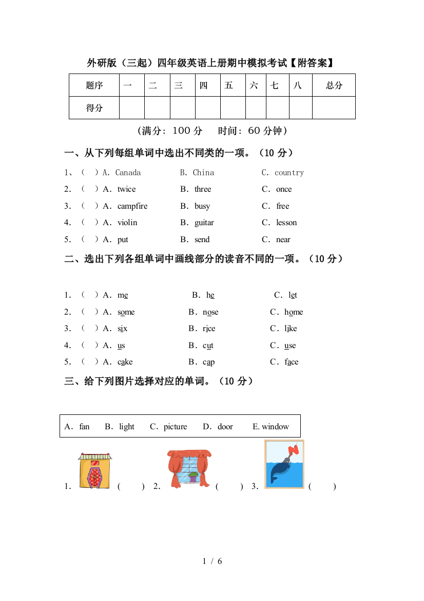 外研版(三起)四年级英语上册期中模拟考试【附答案】