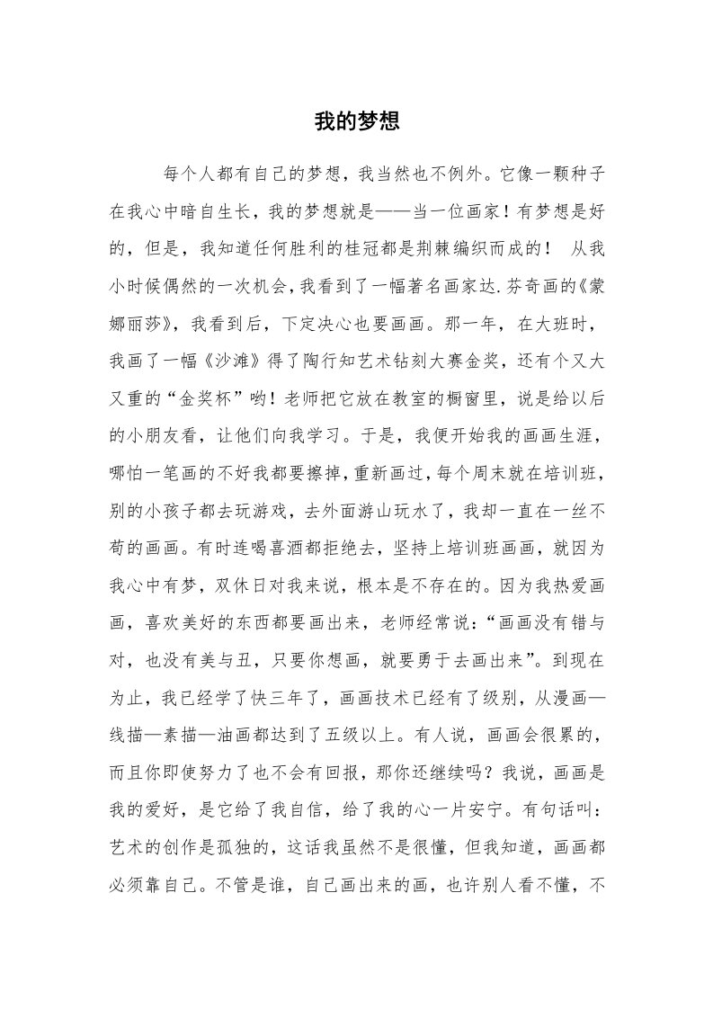 我的梦想_56