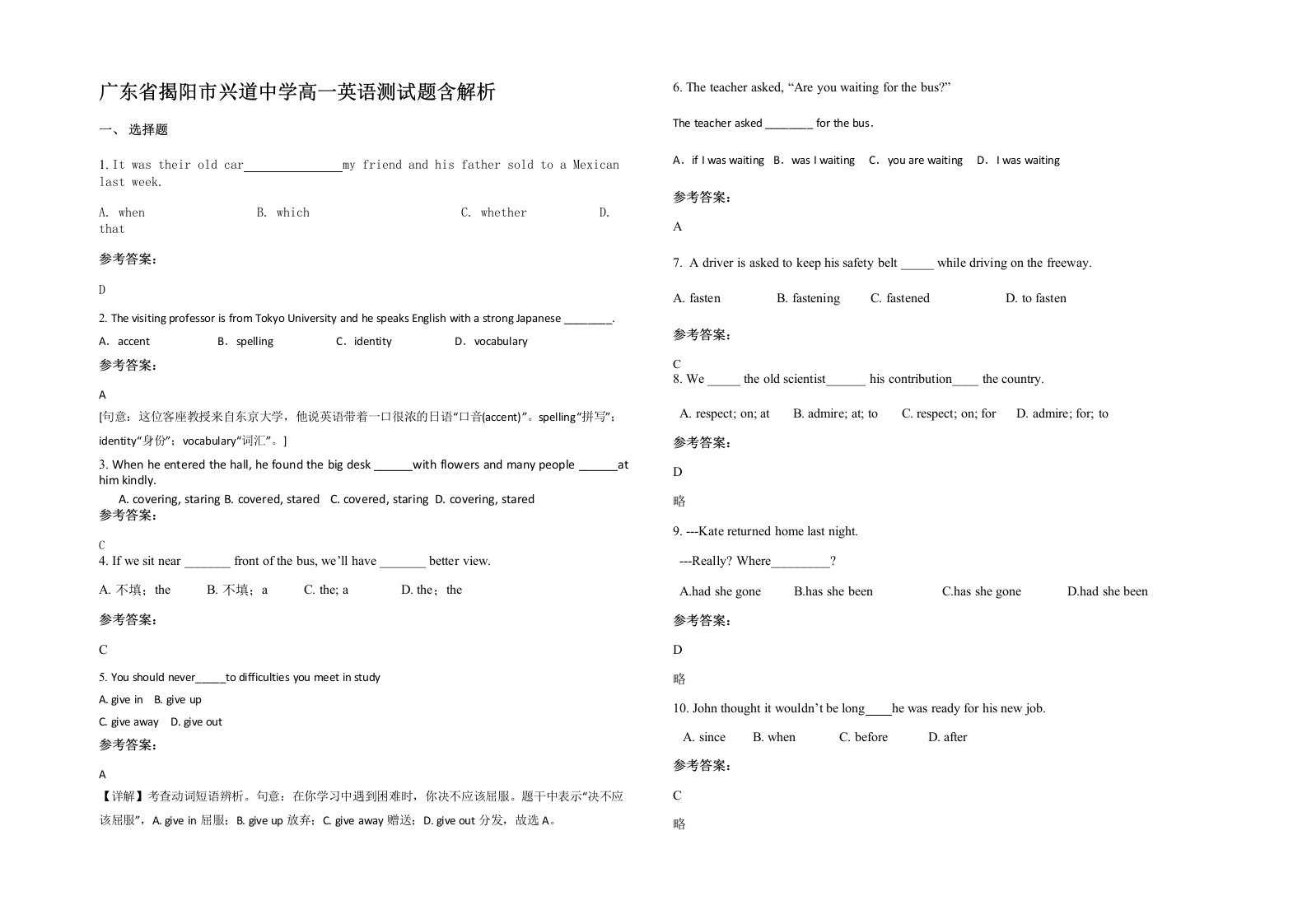 广东省揭阳市兴道中学高一英语测试题含解析