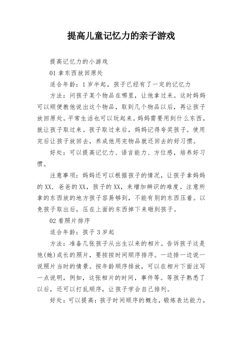 提高儿童记忆力的亲子游戏