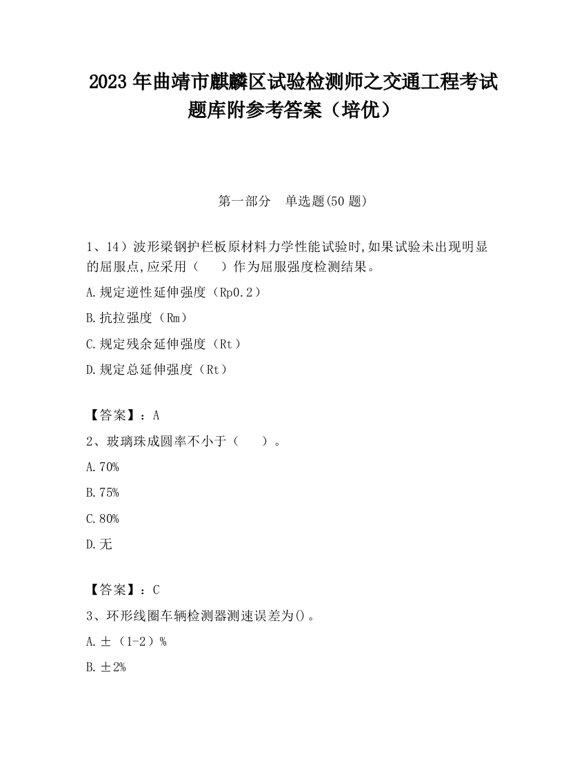 2023年曲靖市麒麟区试验检测师之交通工程考试题库附参考答案（培优）