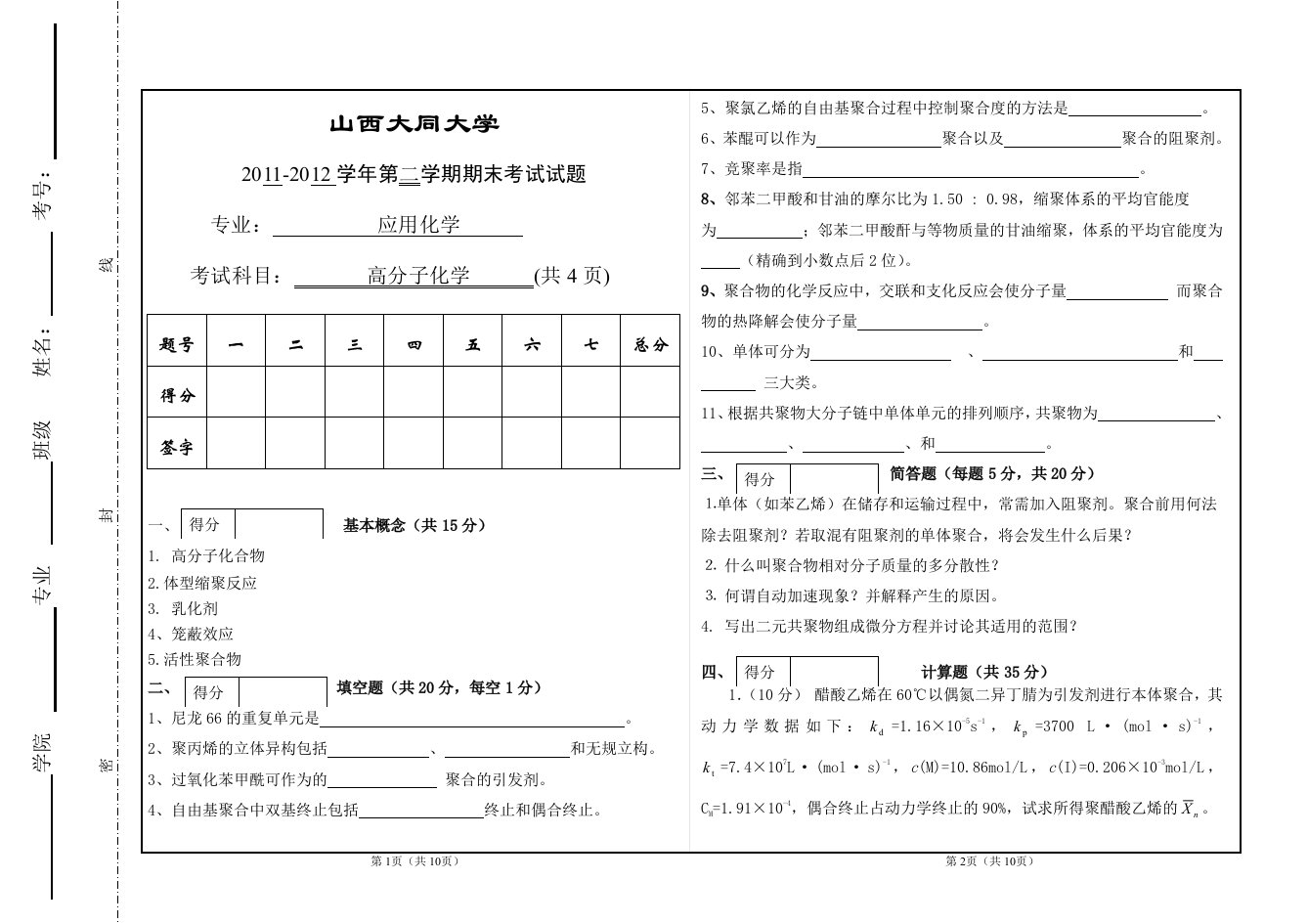 高分子化学