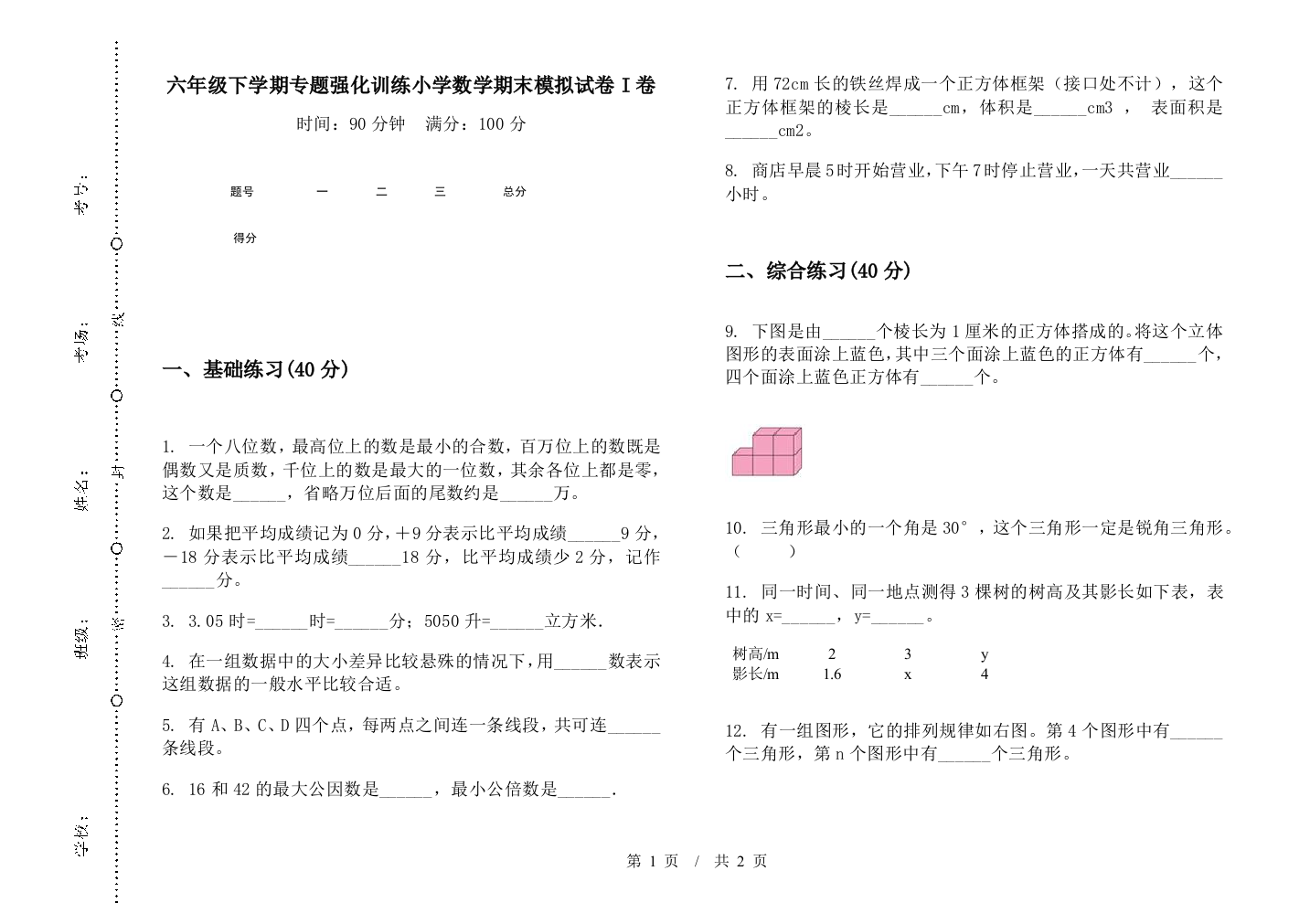 六年级下学期专题强化训练数学期末模拟试卷