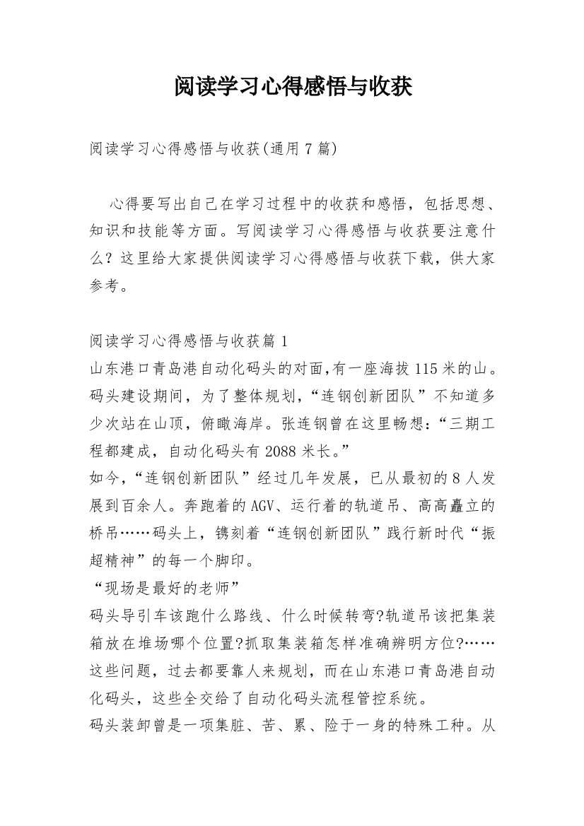 阅读学习心得感悟与收获