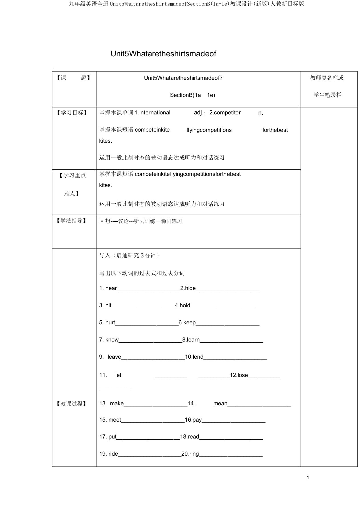 九年级英语全册Unit5WhataretheshirtsmadeofSectionB(1a-1e)教案(新版)人教新目标版