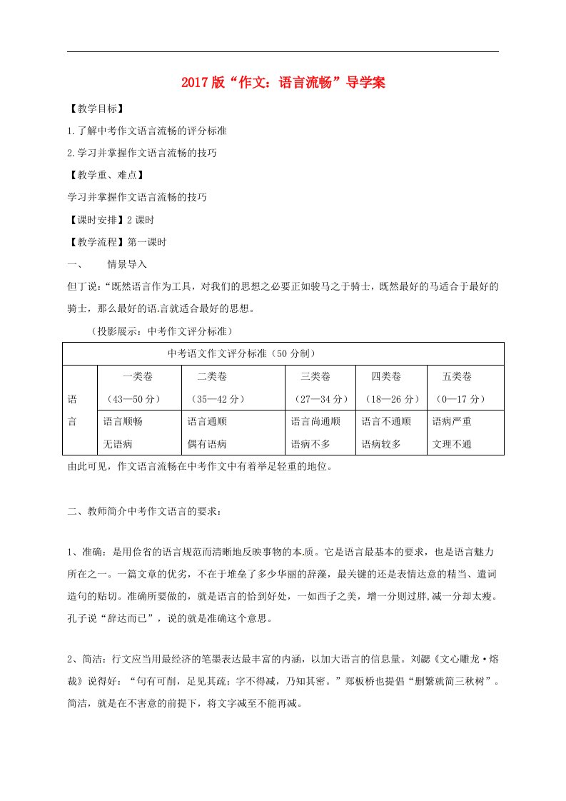 2018江苏省镇江市中考语文作文语言流畅复习学案